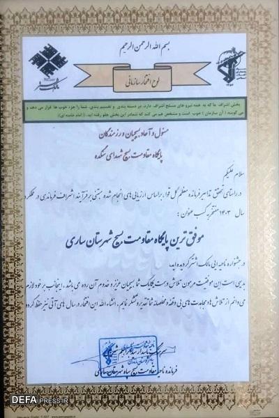 درخشش پایگاه مقاومت بسیج شهدای سنگده در جشنواره مالک اشتر بسیج ساری