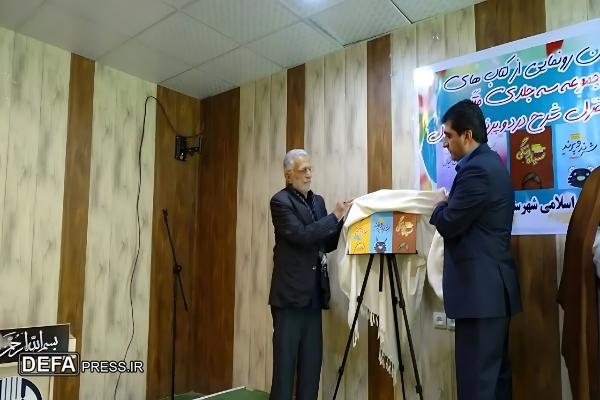 یرگزاری مراسم رونمایی از مجموعهٔ قصه ها، متل‌ها و افسانه‌های بومی استان کهگیلویه و بویراحمد