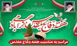 برگزاری مراسم گرامیداشت هفته دفاع مقدس