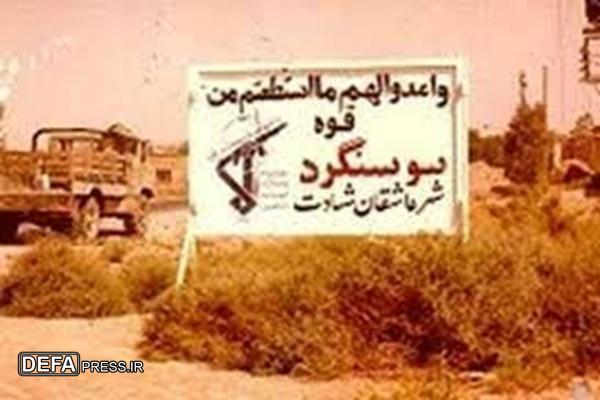 به مناسبت ۲۷ شهریور سال ۱۳۶۰ سالروز عملیات «شهید مدنی»