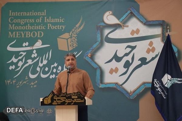 پنجمین دوره کنگره بین‌المللی شعر توحیدی در میبد گشایش یافت
