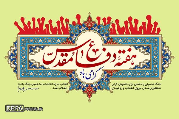 اجرای ۶۲ برنامه شاخص در شهر شوش به مناسبت هفته دفاع مقدس