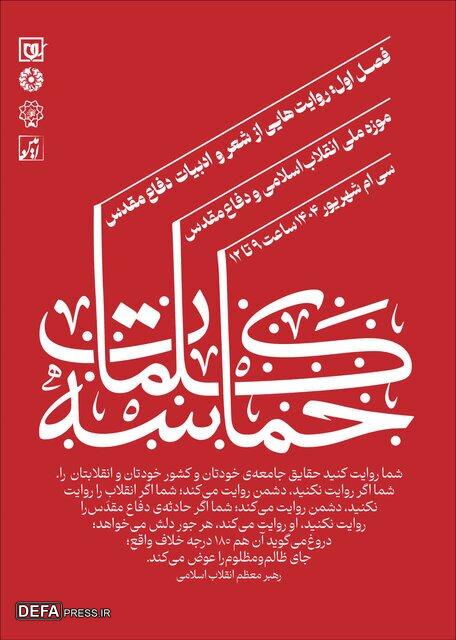 بازروایی خاطرات دفاع مقدس در «حماسه کلمات» بازروایی خاطرات دفاع مقدس در «حماسه کلمات»