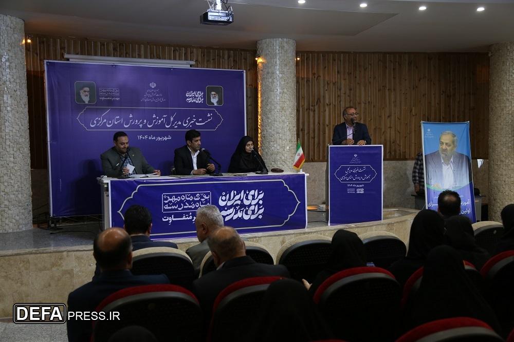تشریح برنامه‌های آموزش‌وپرورش استان مرکزی برای آغاز سال تحصیلی جدید در نشست خبری