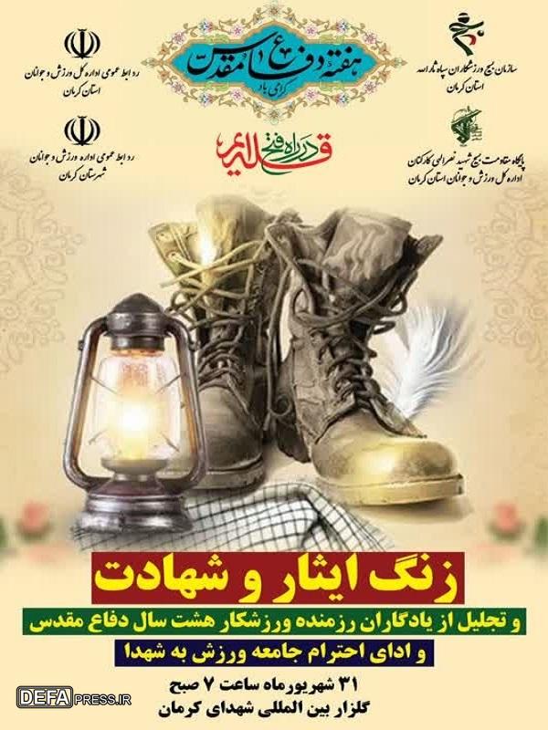 طنین «زنگ ایثار و شهادت» در پایتخت مقاومت جهان اسلام+پوستر