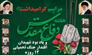 برگزاری یادواره شهدای سیراف