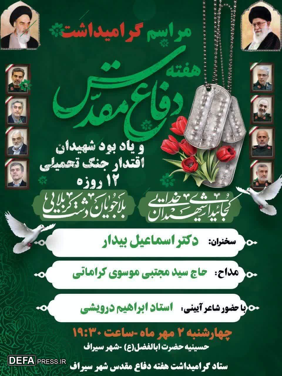 برگزاری یادواره شهدای سیراف