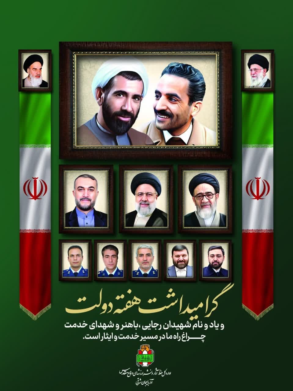 هفته دولت؛ تجلی اراده ملت برای پیشرفت، در سایه اتحاد و همبستگی