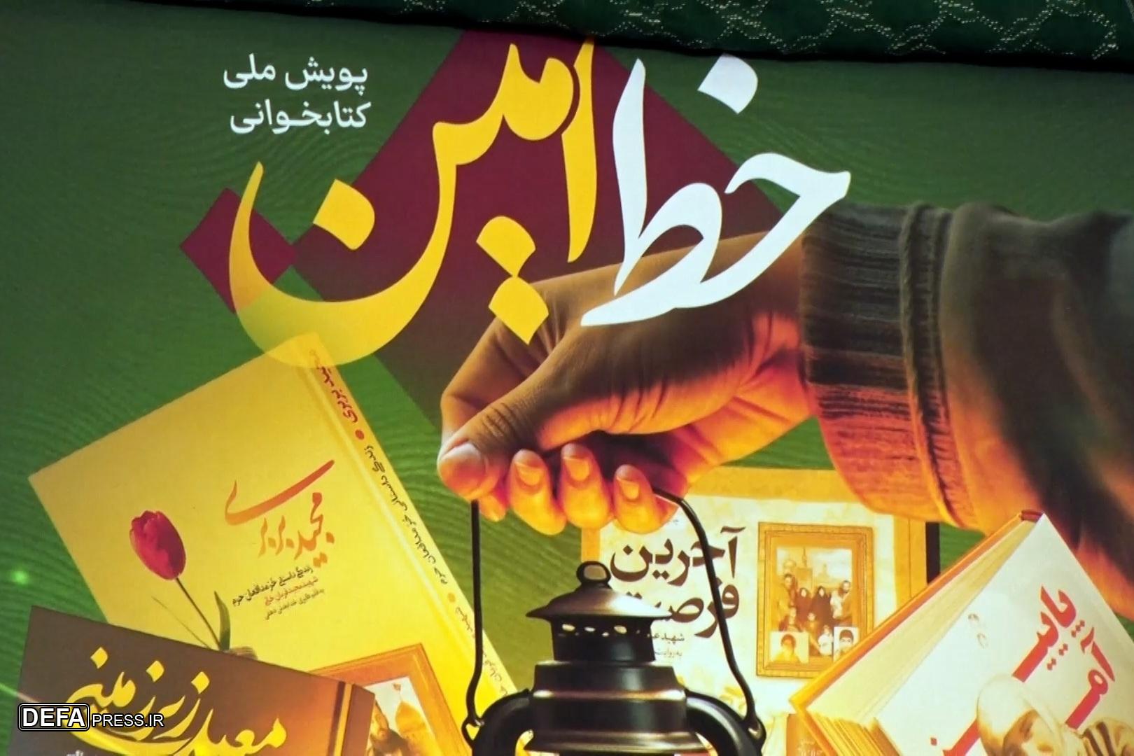 مدیر اداره کتاب بسیج: «خط امین» رکوردی تازه در کتابخوانی کشور ثبت کرد
