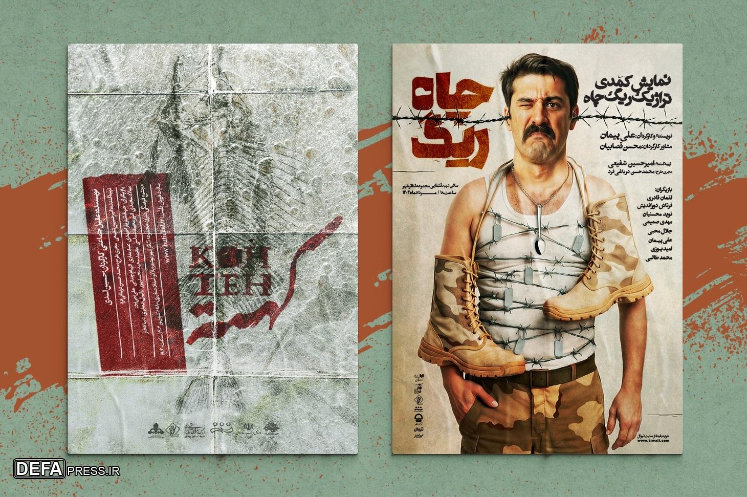 آثار باشگاه تئاتر سوره به مشهد و بوشهر رسید