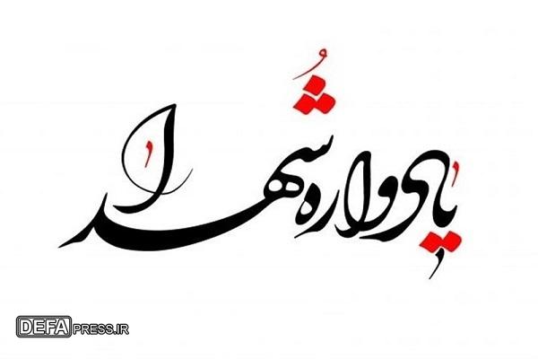 سومین یادواره شهدای دهستان «خبر» برگزار می‌شود