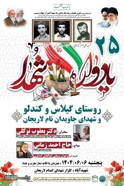 برگزاری یادواره شهدای روستای «گیلاس» و «کندلو»