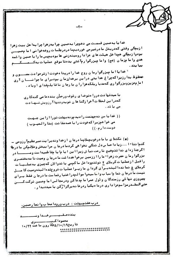 مناجات‌نامه عرفانی شهید حاج‌علی‌اکبری/ توصیه شهید به برگزاری روضه خانگی