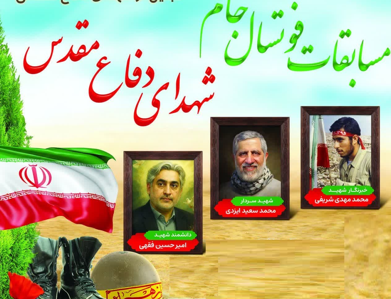 رقابت ۱۰ تیم در جام فوتسال شهدای دفاع مقدس