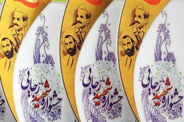 بررسی عملکرد ۶۰ دستگاه اجرایی در جشنواره شهید رجایی اردبیل