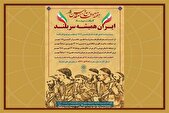 ایران همیشه سر بلند در فرهنگسرای نهج البلاغه 