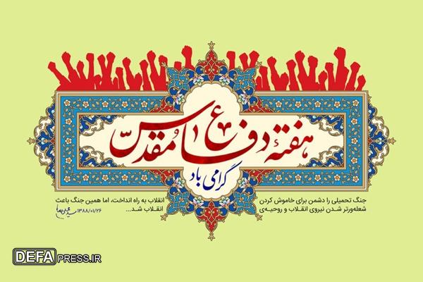 ۱۴۰ عنوان برنامه در هفته دفاع مقدس در بیله سوار برگزار می‌شود