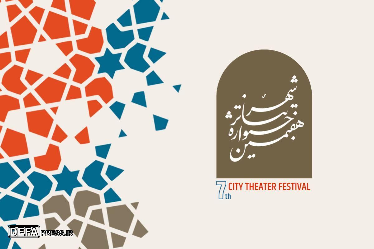 مهلت ارسال آثار به هفتمین جشنواره تئاتر «شهر» تمدید شد