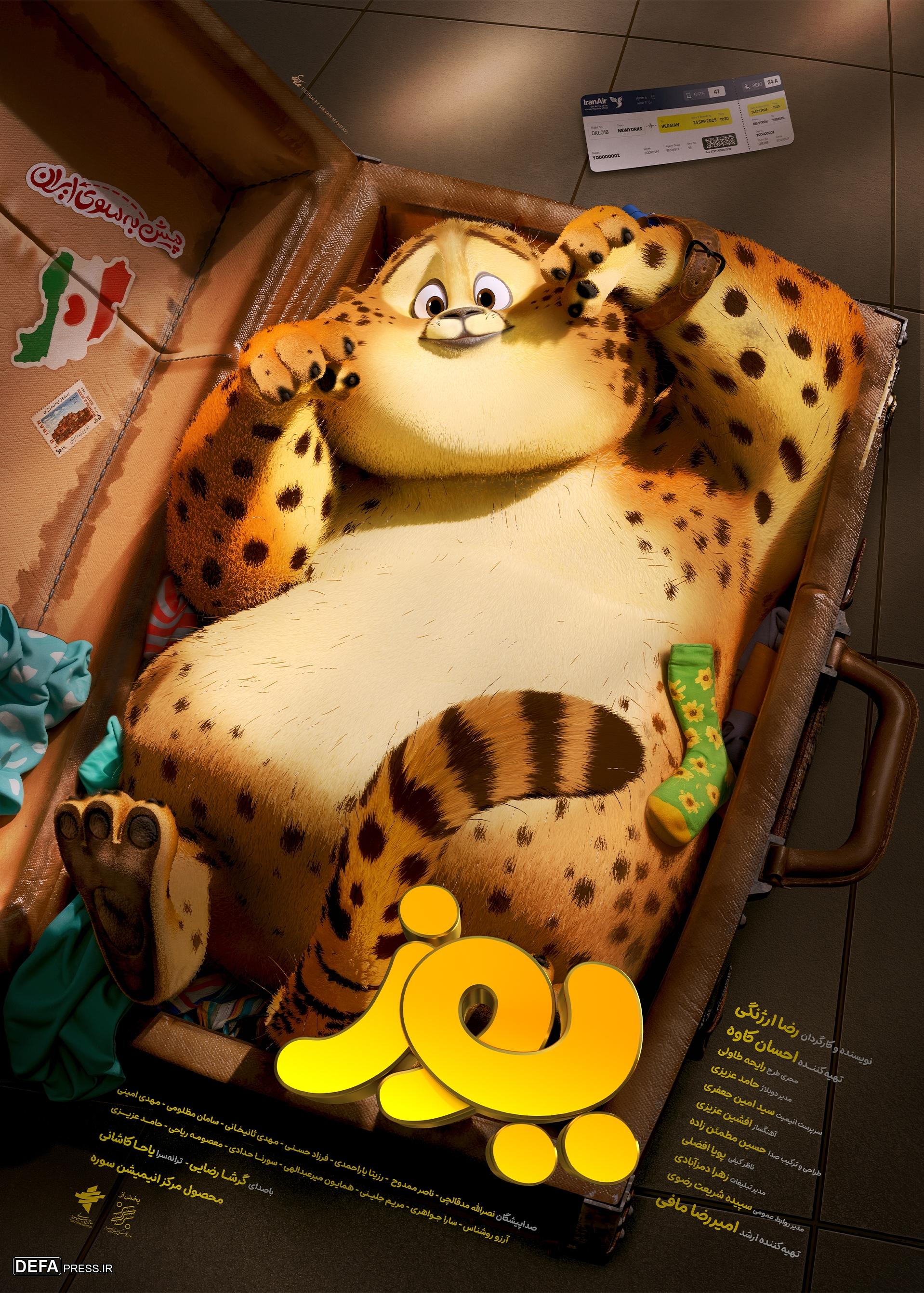 پوستر «یوز» رونمایی شد/ قصه بازگشت یک یوزِ از وطن دور افتاده پوستر «یوز» رونمایی شد/ قصه بازگشت یک یوزِ از وطن دور افتاده