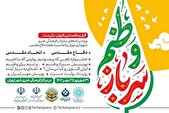 برنامه‌های ویژه هفته دفاع مقدس در «قرار و مقصد این کاروان یکی‌ست...»