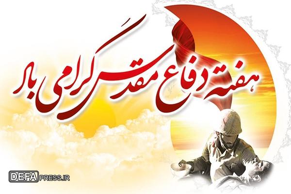 ارزش گذاشتن به هفته دفاع مقدس حفظ و حراست از انقلاب است