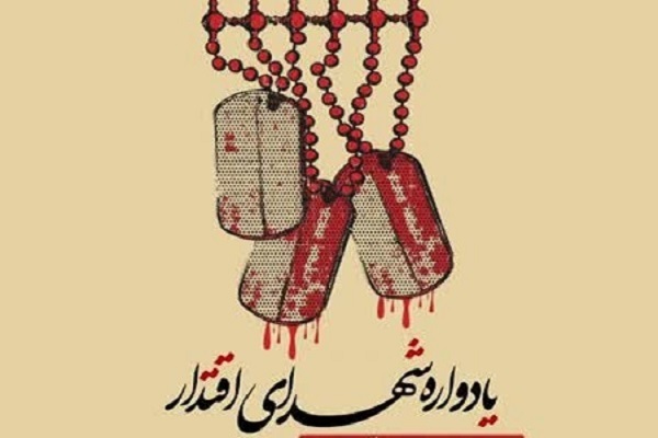 یادواره شهدای اقتدار و «شب خاطره» ویژه هفته دفاع مقدس+پوستر