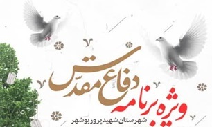 برگزاری برنامه روایتگری دفاع مقدس در بوشهر