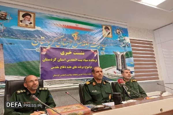 در هفته دفاع مقدس ۱۰۲۶ برنامه توسط سپاه در استان کردستان برگزار می‌شود