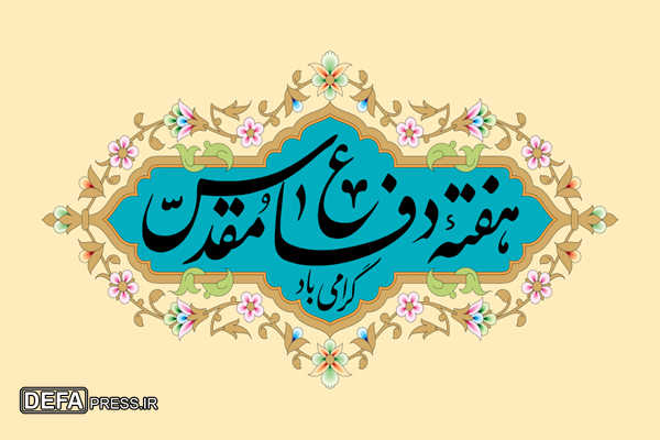 حماسه‌ای که پایان ندارد؛ دفاع مقدس، میراث همبستگی ملت ایران