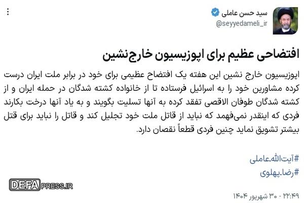 افتضاحی عظیم برای اپوزیسیون خارج‌نشین