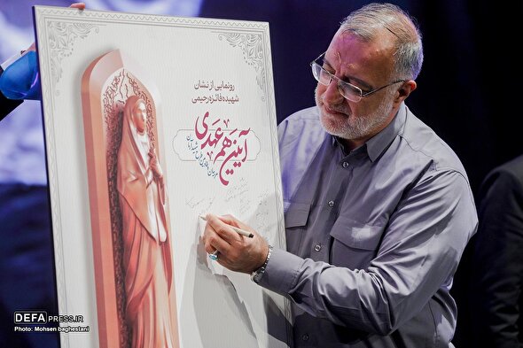 آئین هم‌عهدی شهید آرمان