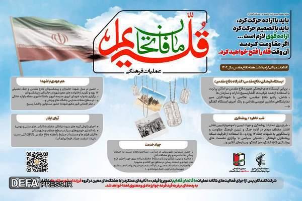 آغاز عملیات فرهنگی ما فاتحان قله ایم
