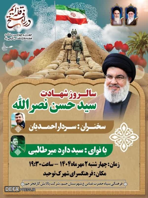 گرامیداشت سالروز شهادت سید شهدای مقاومت سید حسن نصرالله