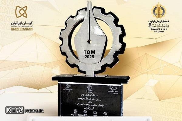 «شرکت کیان ایرانیان» «نشان برتر کیفیت هشتمین همایش ملی کیفیت» را کسب کرد