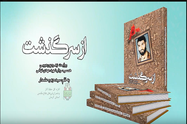 معرفی کتاب/ «از سرگذشت»