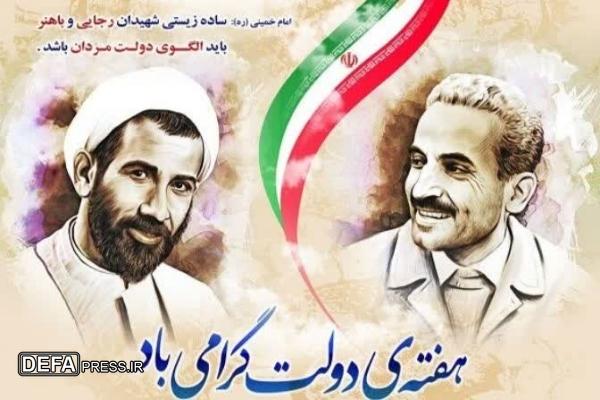 بیانیه اداره‌کل حفظ آثار دفاع مقدس و مقاومت کهگیلویه و بویراحمد به مناسبت هفته دولت