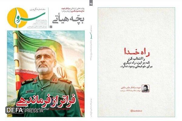 هفتاد و پنجمین شماره نشریه «سرو» منتشر شد