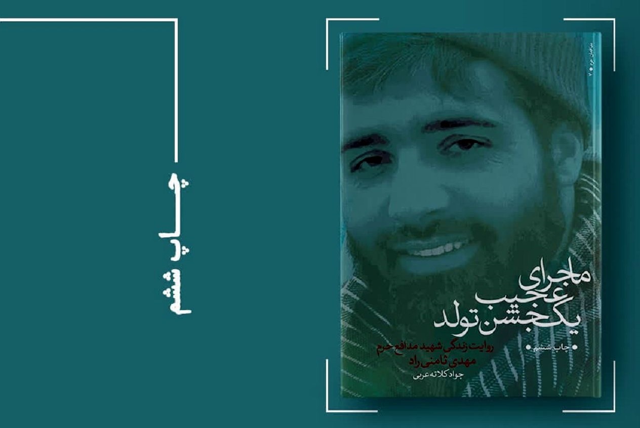 «ماجرای عجیب یک جشن تولد»
