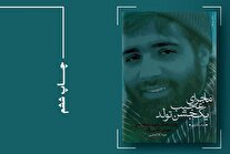 «ماجرای عجیب یک جشن تولد»