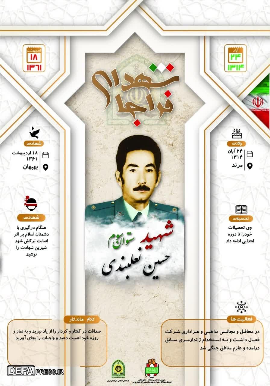 اینفوگرافی/ شهید ستوان سوم «حسین نعلبندی»