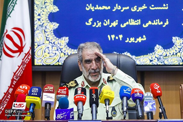 نشست خبری فرمانده انتظامی تهران بزرگ