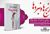 روایتی  از ایستادگی؛ «جمیله بوپاشا» در «رنج‌ها و‌نیردها»رادیو فرهنگ