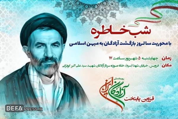 مراسم شب خاطره شهید ابوترابی در خانه موزه این شهید والامقام برگزار می‌شود