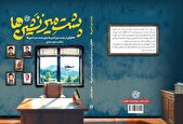کتابی برای پشت میز نشین ها روانه بازار نشر شد