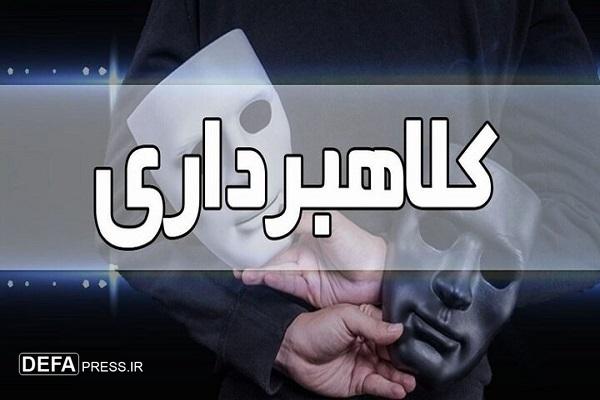 کشف پرونده کلاهبرداری میلیاردی با رسید جعلی در مازندران