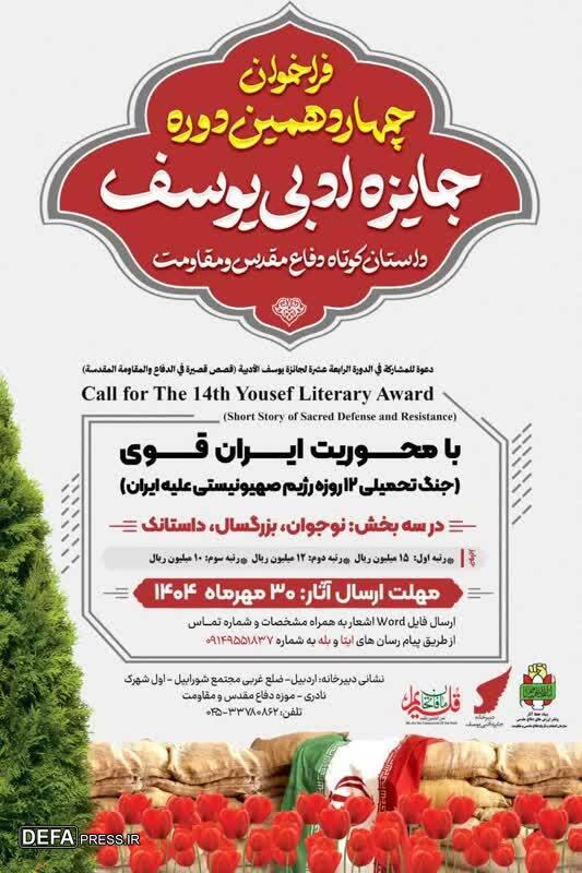 فراخوان ارسال آثار از داستان‌های کوتاه دفاع مقدس ۱۲ روزه