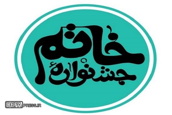 گلستان میزبان جشنواره بزرگ خاتم