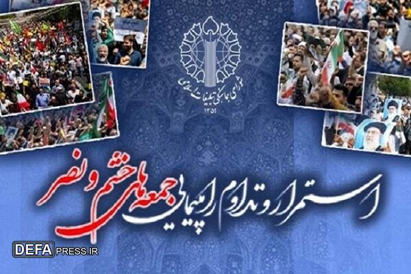برگزاری راهپیمایی جمعه‌های خشم و نصر در ۳ استان/ مازندرانی‌ها جنایت رژیم صهیونیستی را محکوم می‌کنند