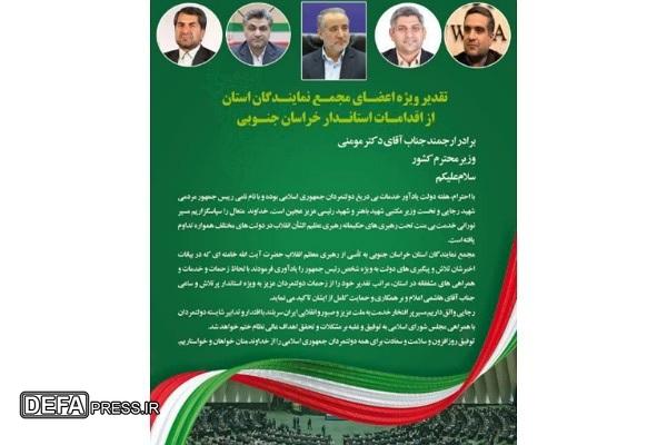 تقدیر ویژه اعضای مجمع نمایندگان استان از اقدامات استاندار خراسان جنوبی