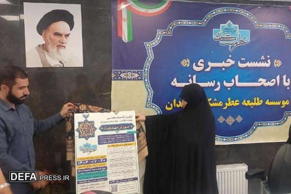 همدان، میزبان جشن بزرگ بیعت در ۹ ربیع‌الاول
